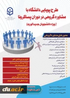 پوستر مشاوره گروهی