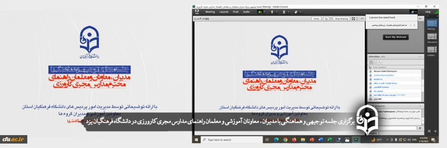 جلسه توجیهی و هماهنگی با مدیران، معاونان آموزشی و معلمان راهنمای مدارس مجری کارورزی
 2