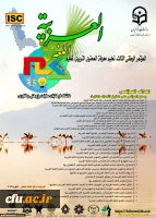 سومین همایش ملی آموزش زبان عربی 3