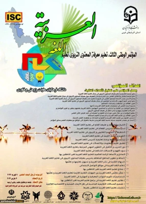 سومین همایش ملی آموزش زبان عربی 3