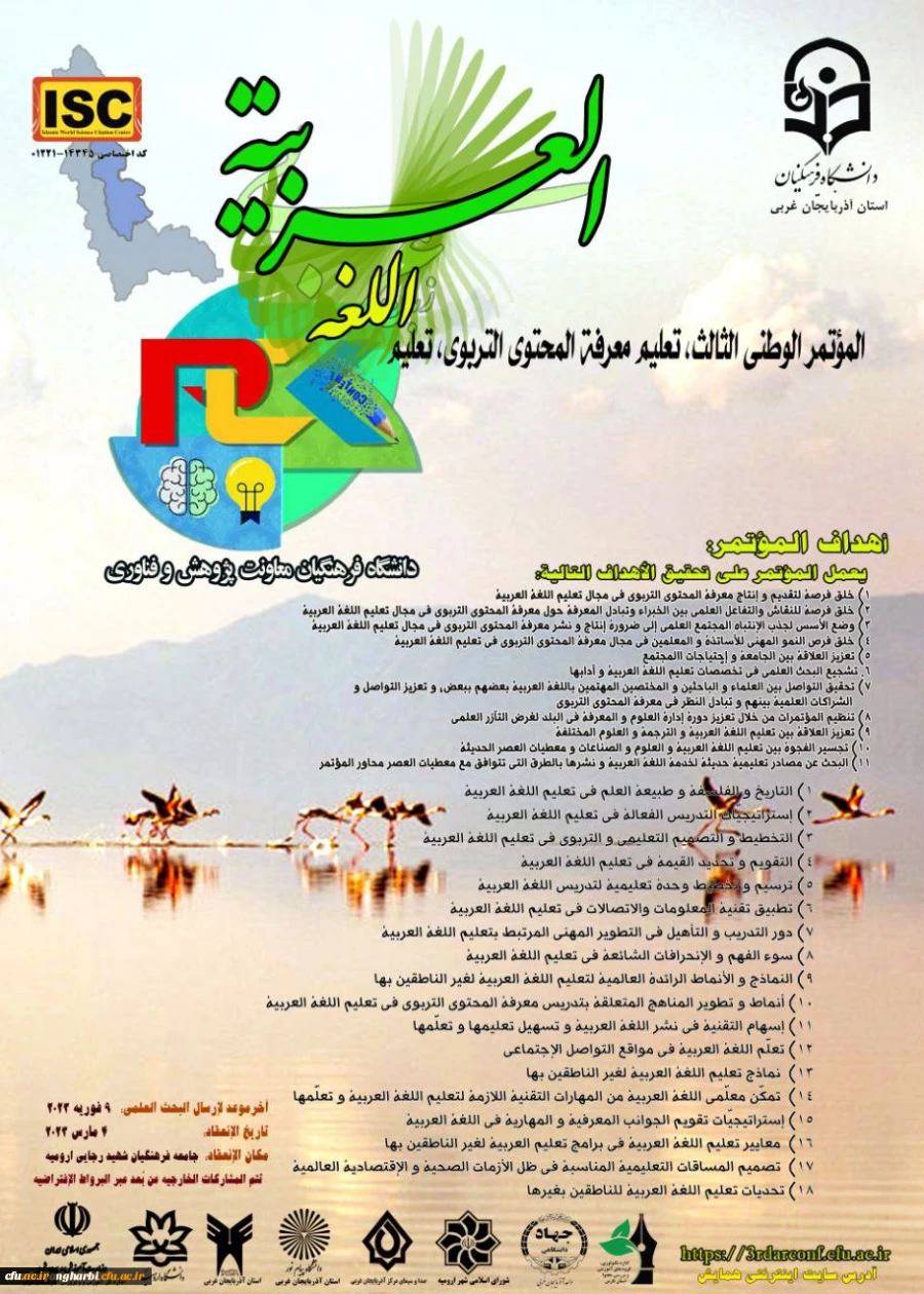 سومین همایش ملی آموزش زبان عربی 3