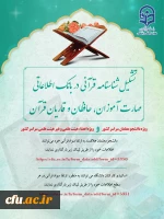 تشکیل شناسنامه قرآنی ویژه دانشجو معلمان سراسر کشور 3