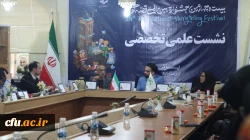 نشست های علمی تخصصی بیست و چهارمین جشنواره بین المللی قصه گویی
 8