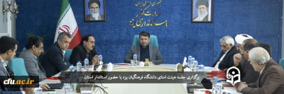 با حضور استاندار یزد برگزار شد؛

جلسه هیئت امنای دانشگاه فرهنگیان یزد
