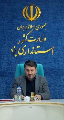 جلسه هیئت امنای دانشگاه فرهنگیان یزد
 2