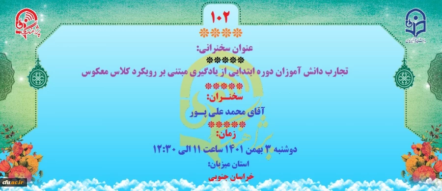 پژآهنگ صد و دوم برگزار می شود: 2