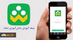  راه اندازی کانال آزمون جامع مهارت آموزان ورودی 1401 در شبکه شاد 2