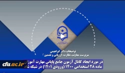  راه اندازی کانال آزمون جامع مهارت آموزان ورودی 1401 در شبکه شاد 3