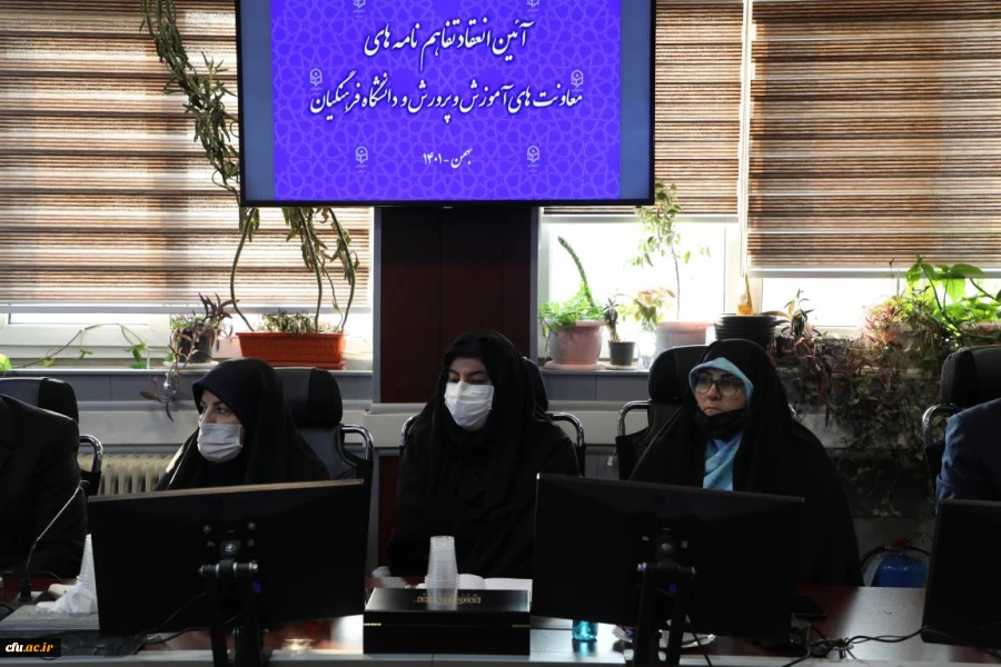 آیین انعقاد تفاهم نامه های معاونت های آموزش و پرورش و دانشگاه فرهنگیان 7