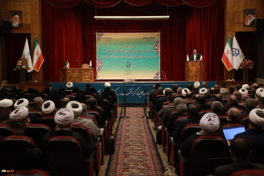 سی و سومین اجلاس سراسری مدیران دانشگاه فرهنگیان با شعار " دانشگاه فرهنگیان، دانشگاه آینده" 5