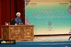 سی و سومین اجلاس سراسری مدیران دانشگاه فرهنگیان با شعار 