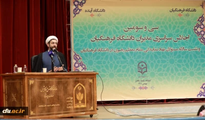 مسئول نهاد نمایندگی مقام معظم رهبری در دانشگاه ها:

دانشگاه فرهنگیان، دانشگاه حاکمیت جمهوری اسلامی