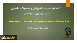 اطلاعیه زمانبندی ثبت نام از مهارت آموزان جا مانده از آزمون استخدامی سال 1400 و سایر جاماندگان 2