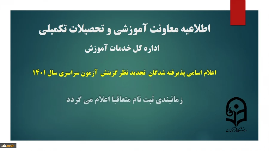 تاخیر گزینش 1401