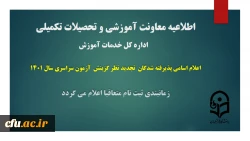 تاخیر گزینش 1401