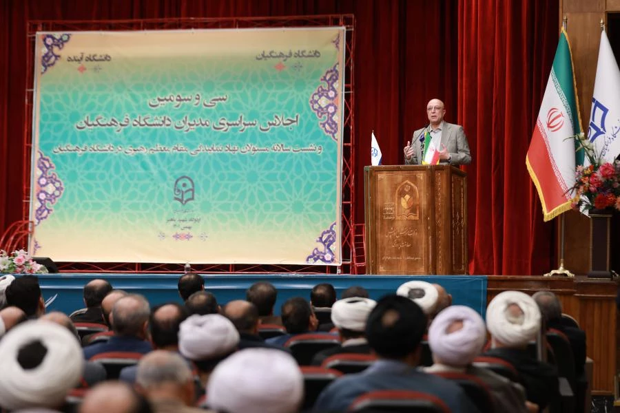 آیین اختتامیه سی و سومین اجلاس سراسری مدیران دانشگاه فرهنگیان  4