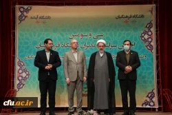 آیین اختتامیه سی و سومین اجلاس سراسری مدیران دانشگاه فرهنگیان  12