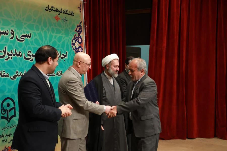 آیین اختتامیه سی و سومین اجلاس سراسری مدیران دانشگاه فرهنگیان  13