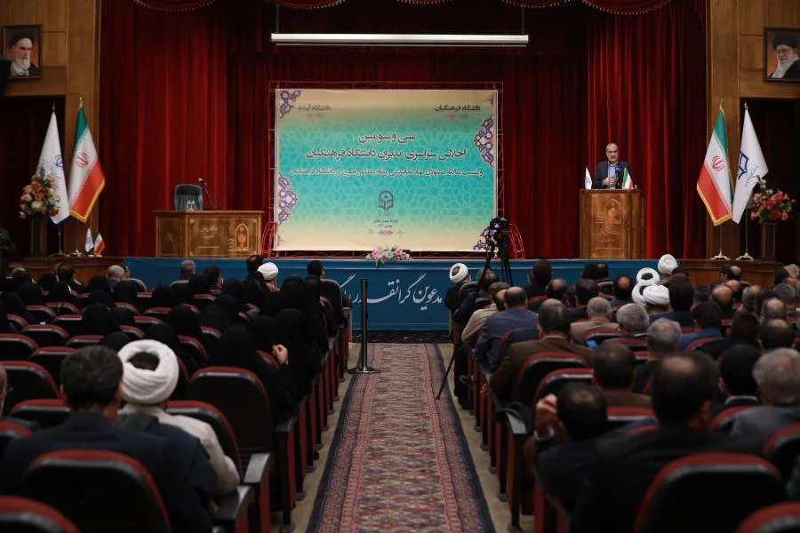 آیین اختتامیه سی و سومین اجلاس سراسری مدیران دانشگاه فرهنگیان  20