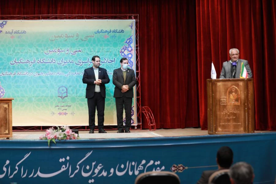 آیین اختتامیه سی و سومین اجلاس سراسری مدیران دانشگاه فرهنگیان  24