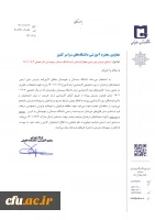 فراخوان پذیرش دانشگاه های استعداد درخشان 4