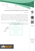 فراخوان پذیرش استعداد درخشان دانشگاه حکیم سبزواری