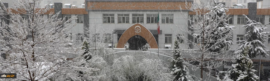 دانشگاه فرهنگیان