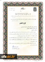 تقدیر از دانشگاه فرهنگیان در بیست و نهمین اجلاس سراسری نماز 3