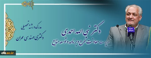 اعضای هیات رئیسه دانشگاه فرهنگیان 2