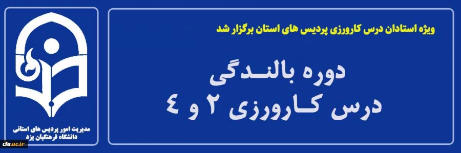 دوره بالندگی کارورزی 2 و 4
 2