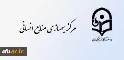 برگزاری دوره آموزشی ضوابط و مقررات دانشگاهی به صورت مجازی
 2