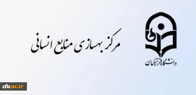 اطلاعیه معاونت آموزشی و تحصیلات تکمیلی مرکز توسعه بهسازی منابع انسانی:

برگزاری دوره آموزشی ضوابط و مقررات دانشگاهی به صورت مجازی
