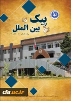 شماره جدید پیک بین الملل منتشر شد 3