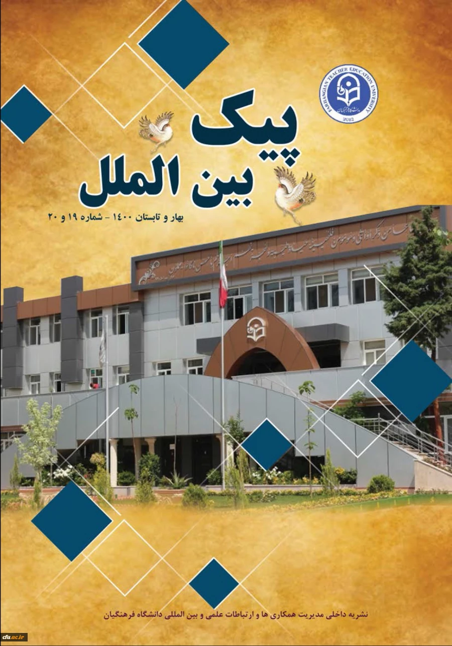 شماره جدید پیک بین الملل منتشر شد 3