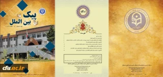 شماره جدید پیک بین الملل منتشر شد