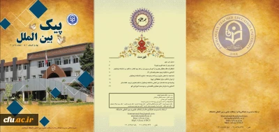 شماره جدید پیک بین الملل منتشر شد