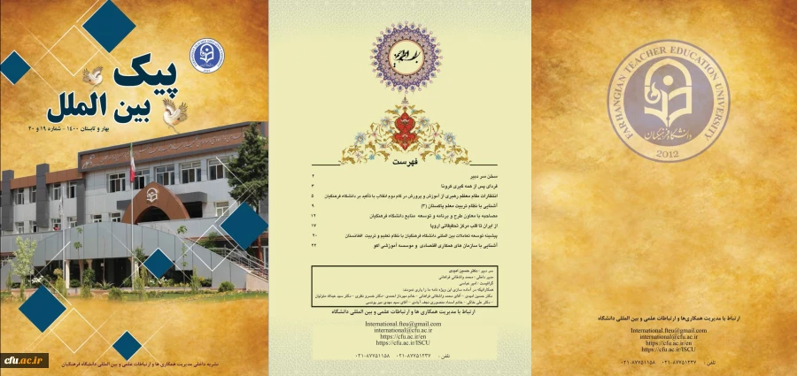 شماره جدید پیک بین الملل منتشر شد 4