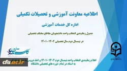 جدول زمانبندی نیمسال دوم