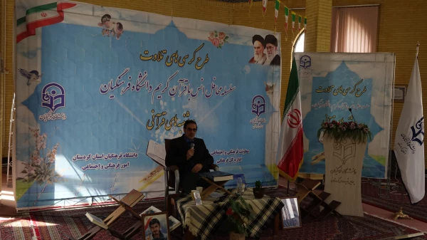 طرح کرسی های تلاوت و سلسله محافل انس با قرآن کریم
 11