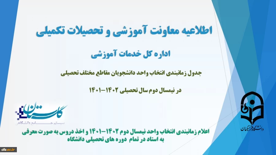 جدول زمانبندی نیمسال دوم