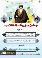 برگزاری جشن چهل و چهارمین پیروزی شکوهمند انقلاب اسلامی در دانشگاه فرهنگیان لرستان 14