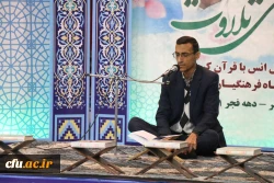 
همزمان با دوره کشوری تربیت مربی درس آموزش قرآن کریم دانشگاه فرهنگیان، محفل انس با قرآن کریم در بوشهر برگزار شد. 4