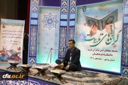 
همزمان با دوره کشوری تربیت مربی درس آموزش قرآن کریم دانشگاه فرهنگیان، محفل انس با قرآن کریم در بوشهر برگزار شد. 6