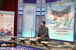 
همزمان با دوره کشوری تربیت مربی درس آموزش قرآن کریم دانشگاه فرهنگیان، محفل انس با قرآن کریم در بوشهر برگزار شد. 12