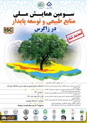 سومین همایش ملی منابع طبیعی