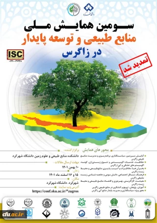 سومین همایش ملی منابع طبیعی