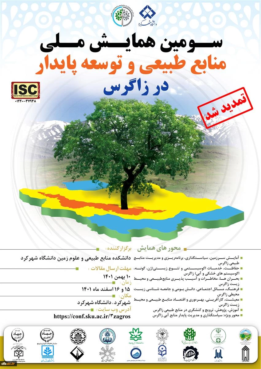 سومین همایش ملی منابع طبیعی 2