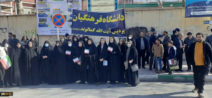 حضور پر شور جامعه دانشگاه فرهنگیان در راهپیمایی 22 بهمن 1401 8