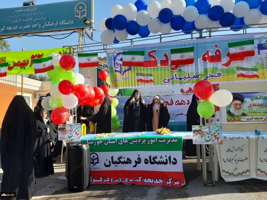 حضور پر شور جامعه دانشگاه فرهنگیان در راهپیمایی 22 بهمن 1401 2