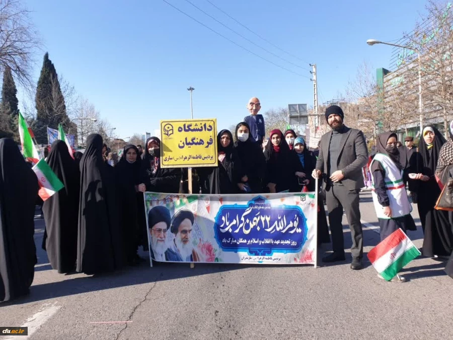 حضور پر شور جامعه دانشگاه فرهنگیان در راهپیمایی 22 بهمن 1401 3